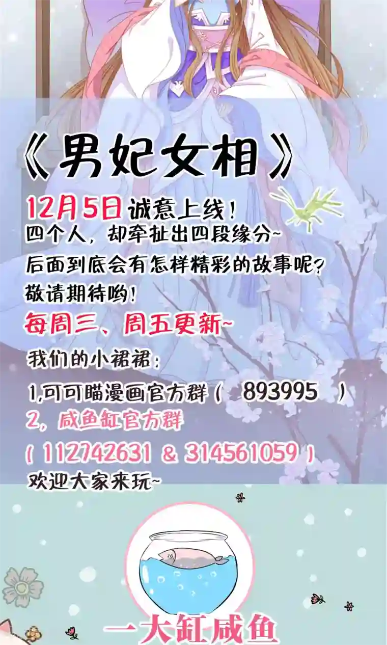 男妃女相第2话 不进宫就嫁给弱智！