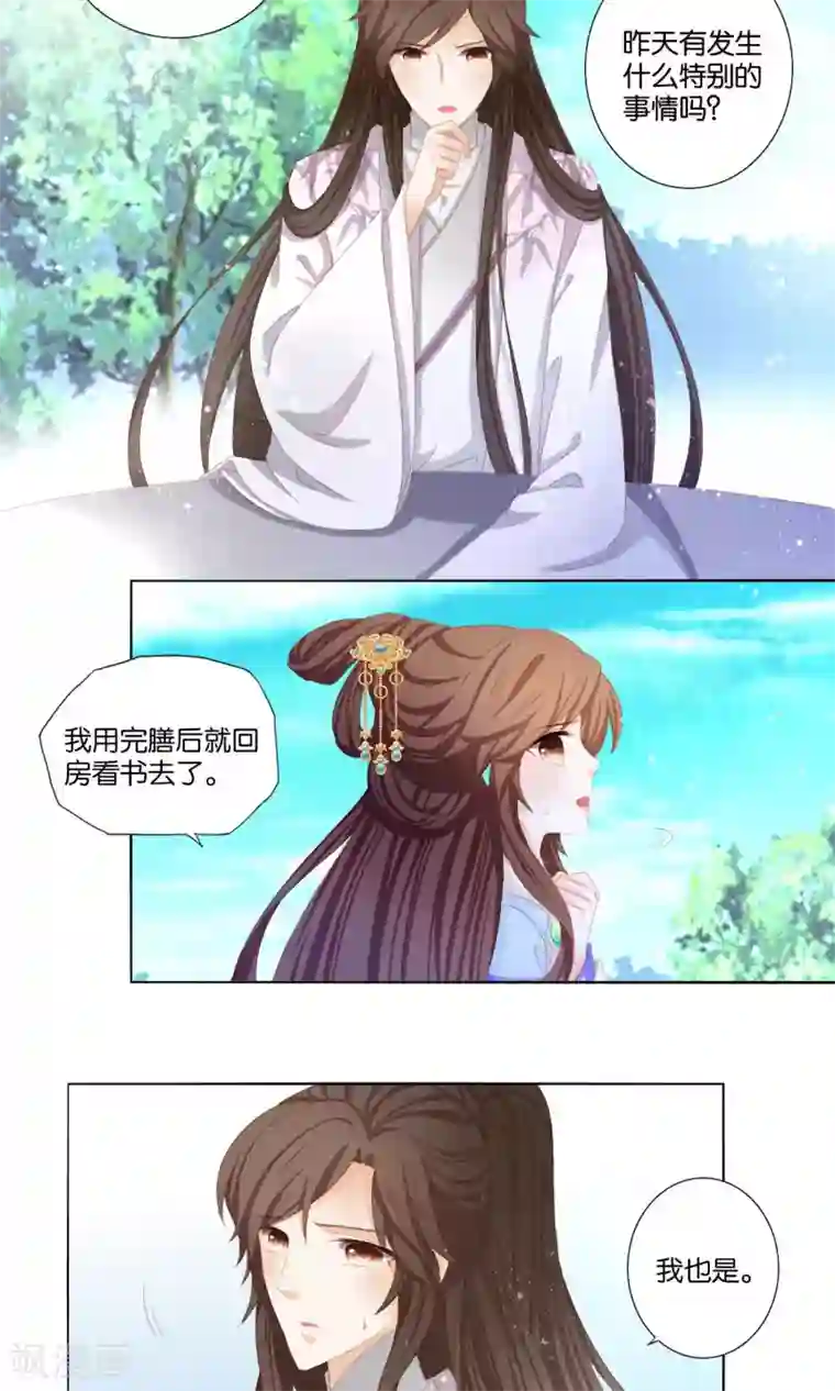 男妃女相第2话 不进宫就嫁给弱智！