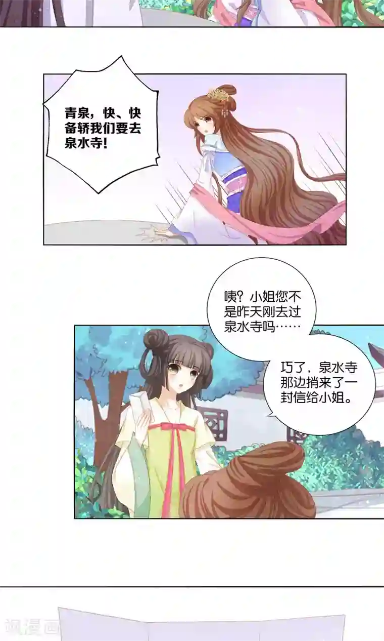 男妃女相第2话 不进宫就嫁给弱智！