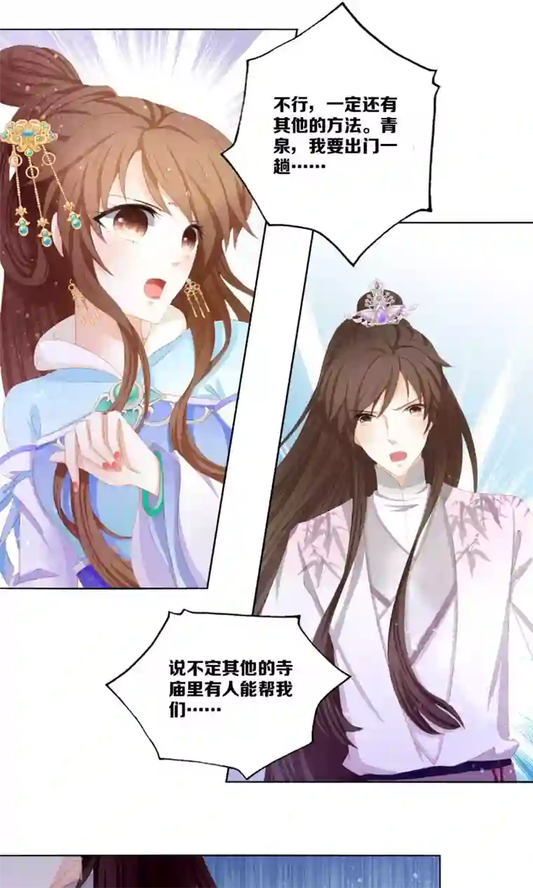 男妃女相第2话 不进宫就嫁给弱智！