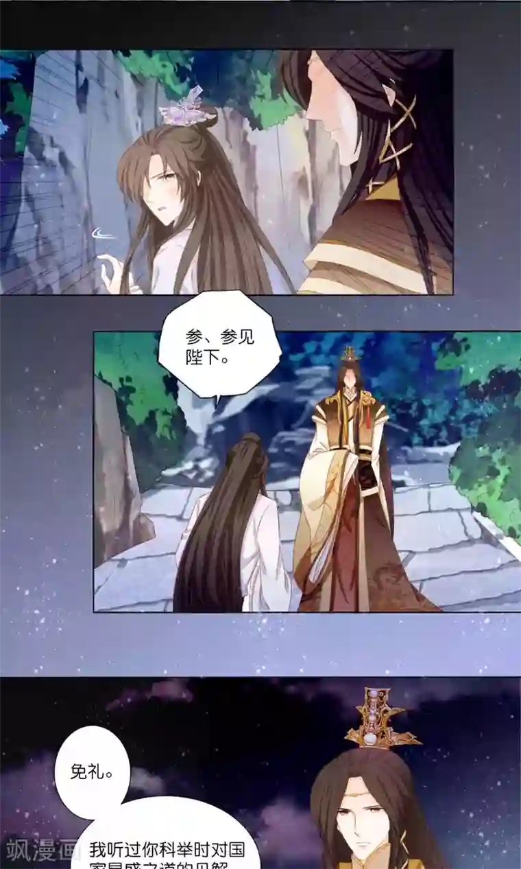 男妃女相第3话 和皇帝姐夫入洞房？！