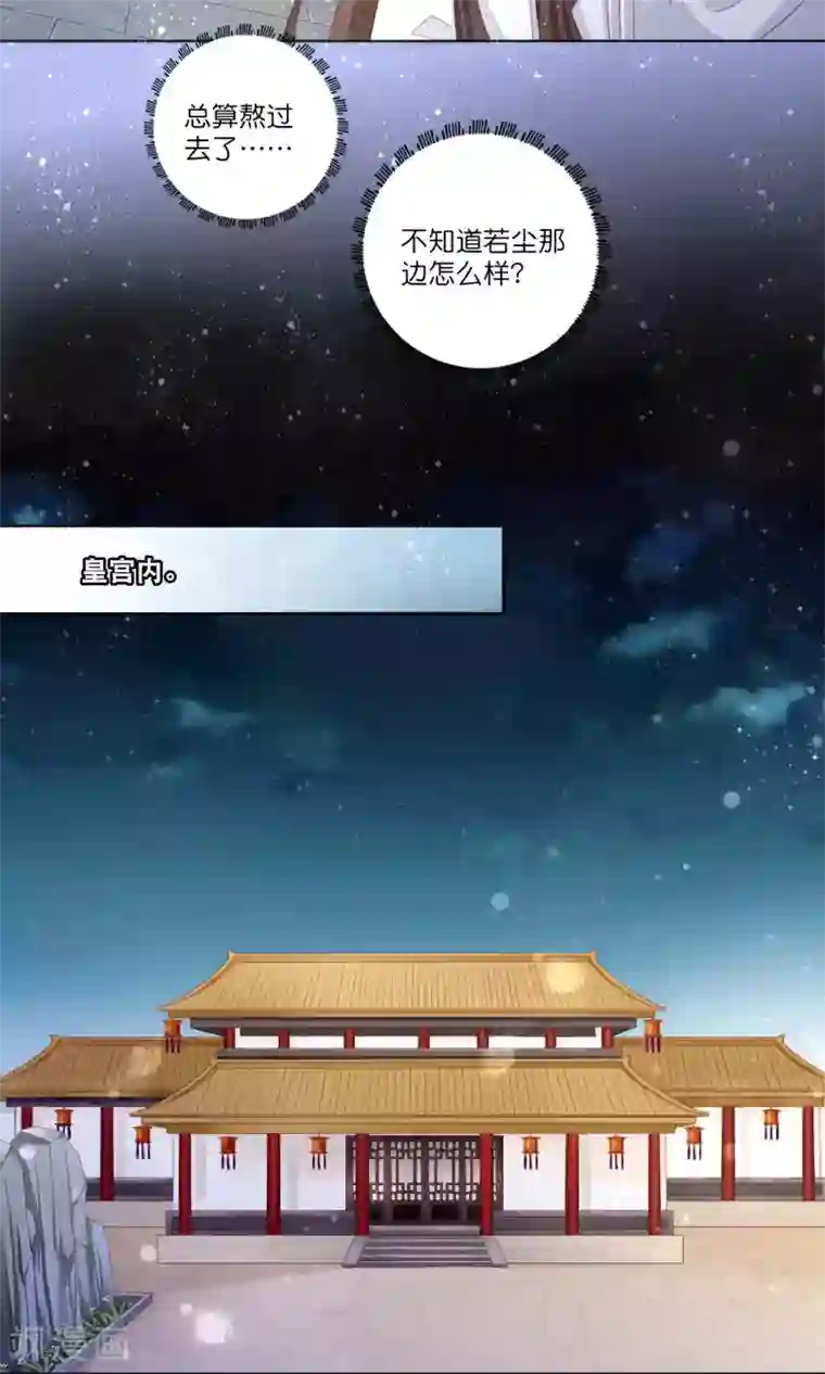 男妃女相第3话 和皇帝姐夫入洞房？！