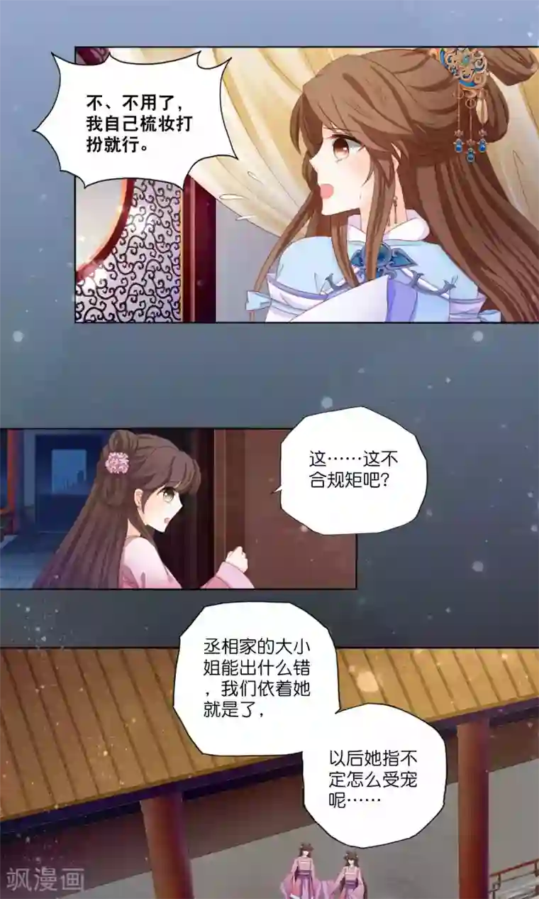 男妃女相第3话 和皇帝姐夫入洞房？！