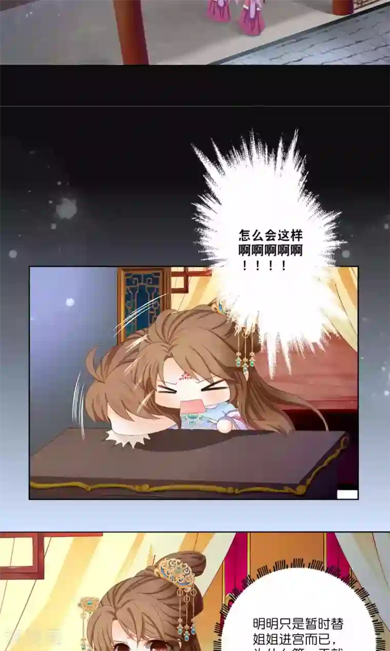 男妃女相第3话 和皇帝姐夫入洞房？！