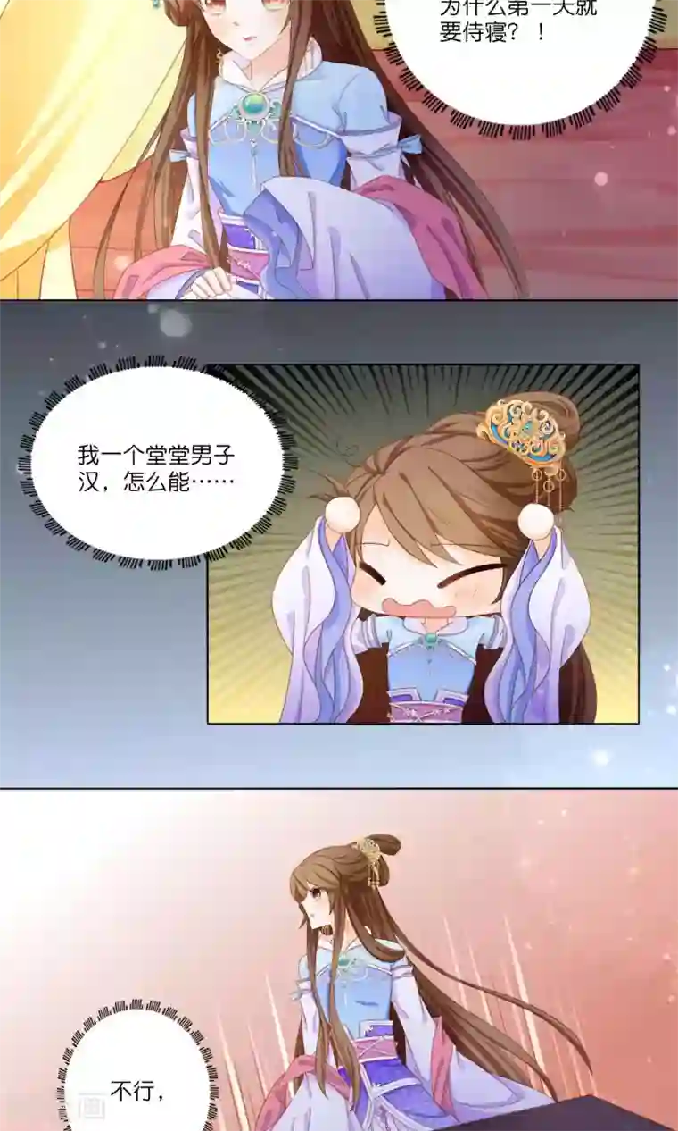 男妃女相第3话 和皇帝姐夫入洞房？！