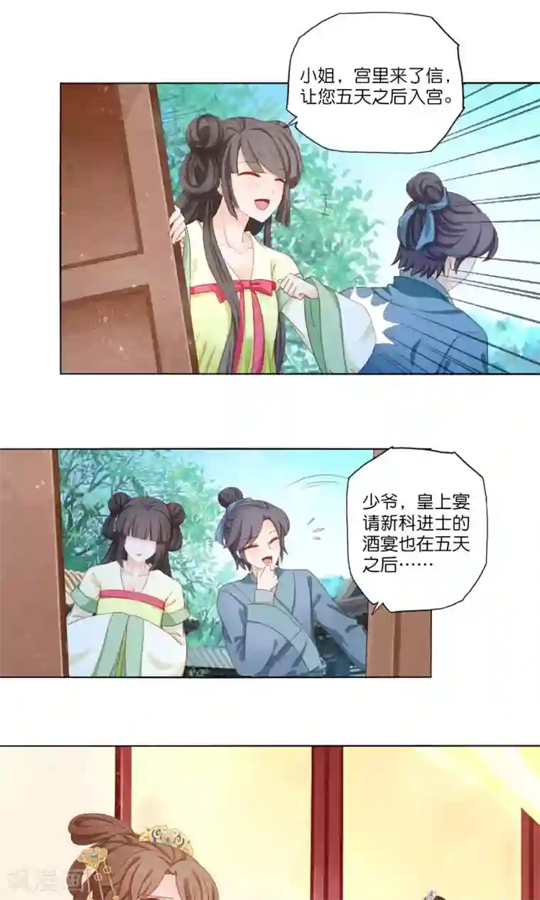 男妃女相第3话 和皇帝姐夫入洞房？！