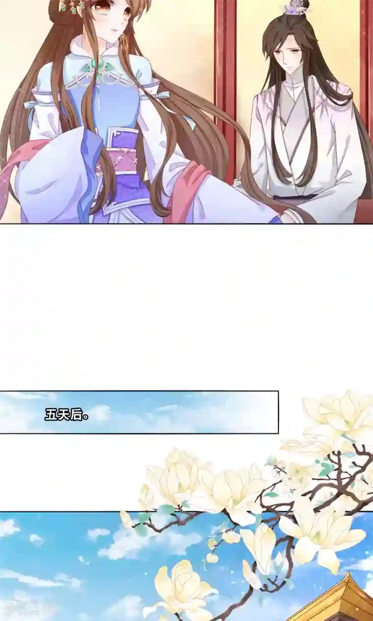 男妃女相第3话 和皇帝姐夫入洞房？！