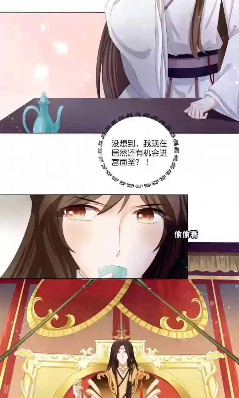 男妃女相第3话 和皇帝姐夫入洞房？！