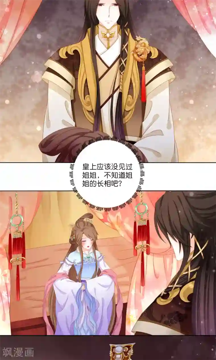 男妃女相第4话 她就这么不愿意嫁给我吗