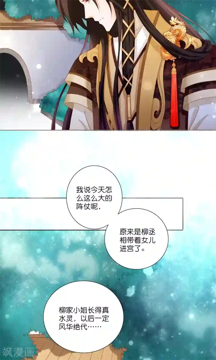 男妃女相第4话 她就这么不愿意嫁给我吗