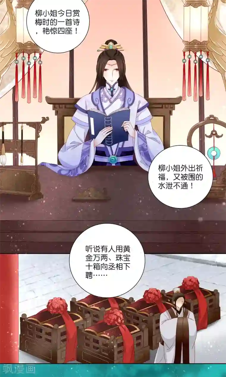 男妃女相第4话 她就这么不愿意嫁给我吗