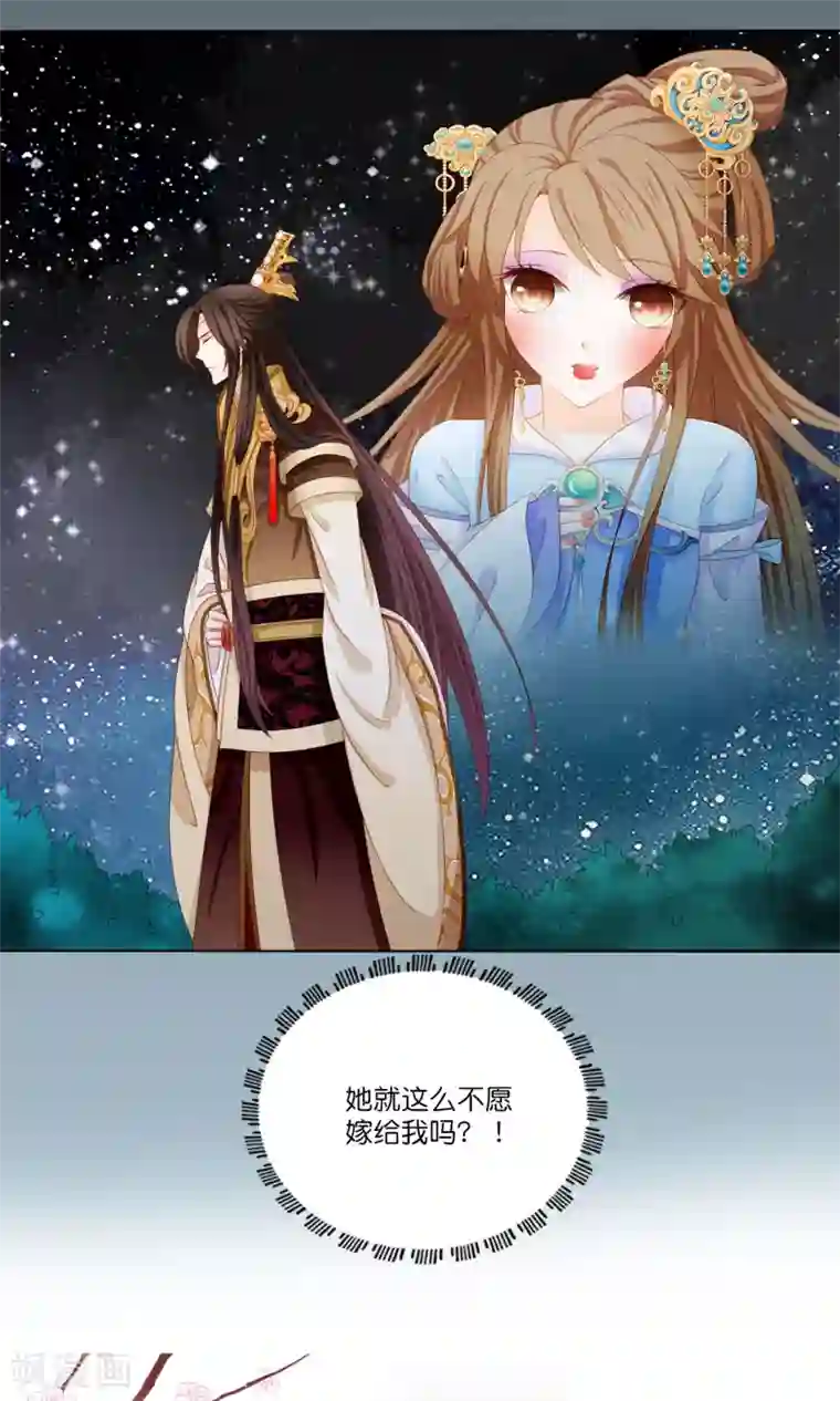 男妃女相第4话 她就这么不愿意嫁给我吗