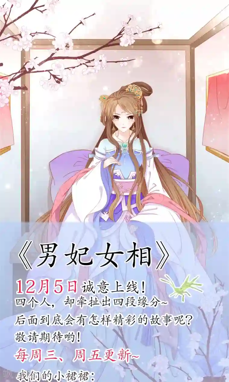 男妃女相第4话 她就这么不愿意嫁给我吗