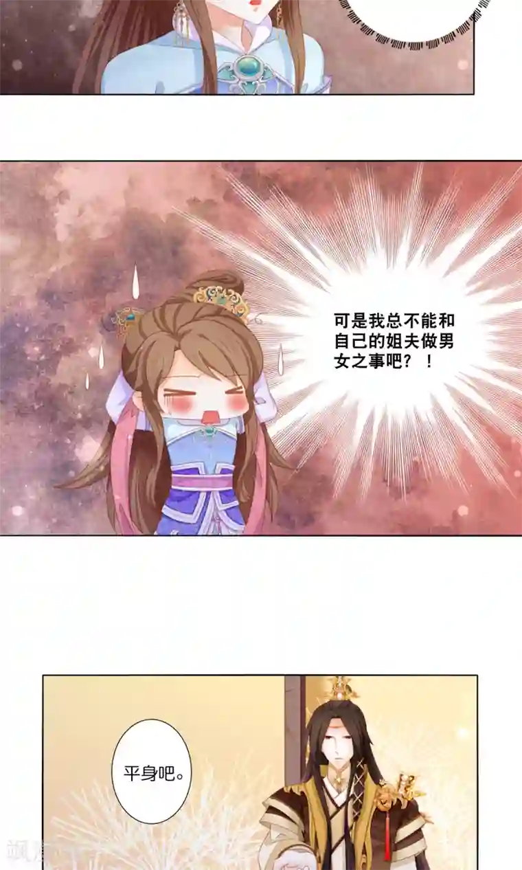 男妃女相第4话 她就这么不愿意嫁给我吗