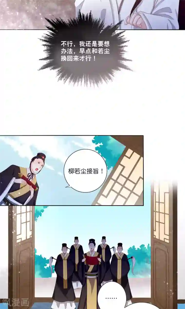 男妃女相第5话 用弟弟的身体和女人成亲？