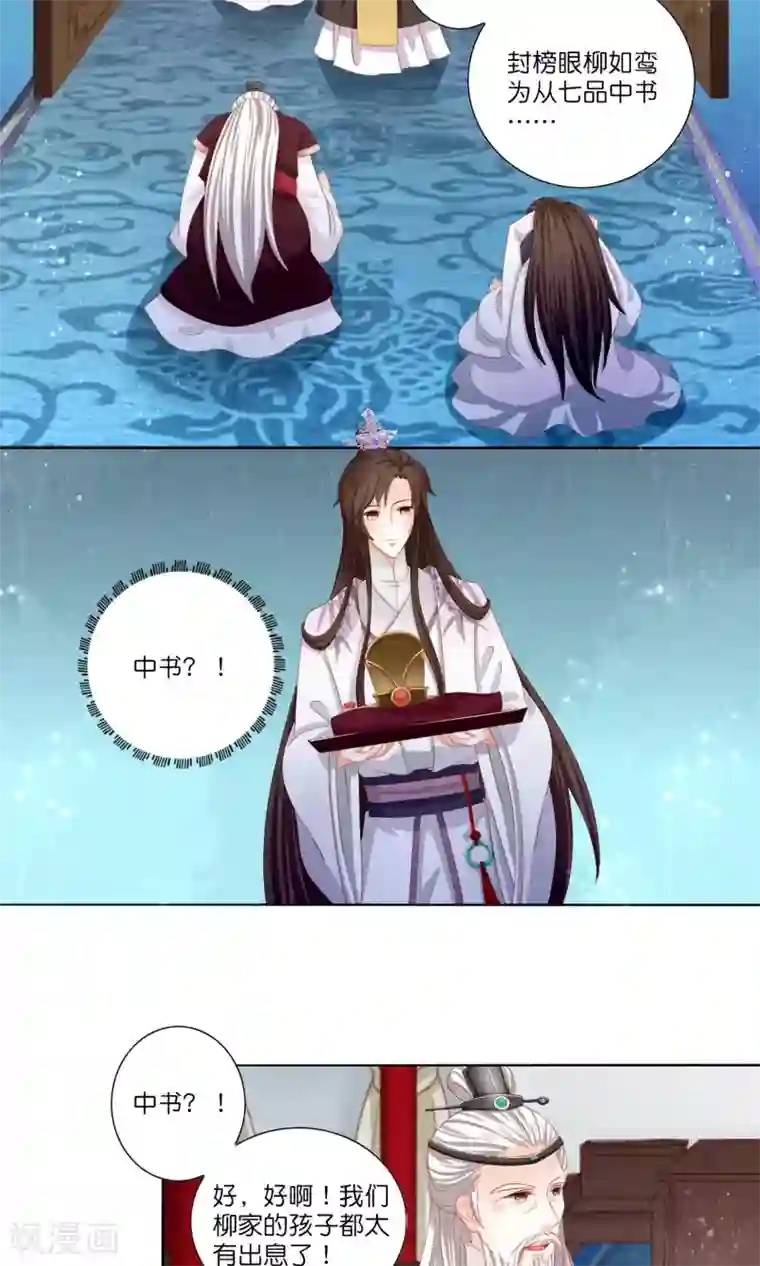 男妃女相第5话 用弟弟的身体和女人成亲？