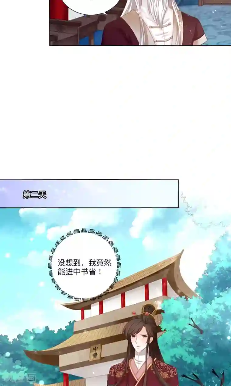 男妃女相第5话 用弟弟的身体和女人成亲？