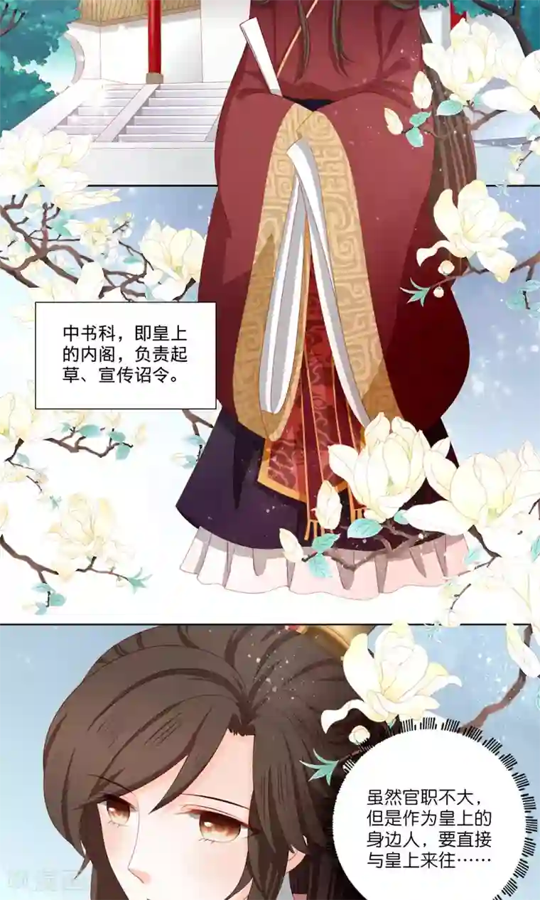 男妃女相第5话 用弟弟的身体和女人成亲？