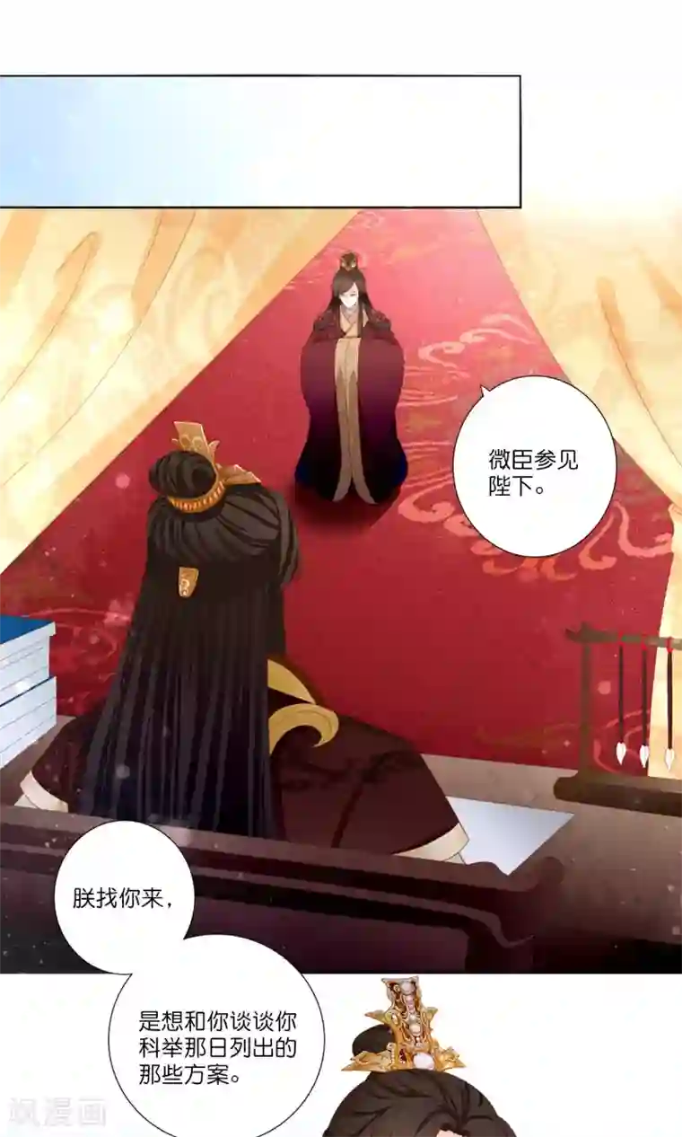 男妃女相第5话 用弟弟的身体和女人成亲？