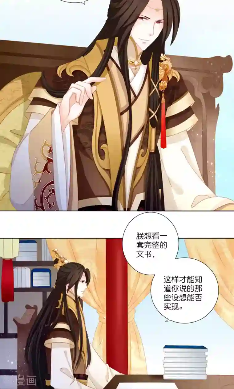 男妃女相第5话 用弟弟的身体和女人成亲？