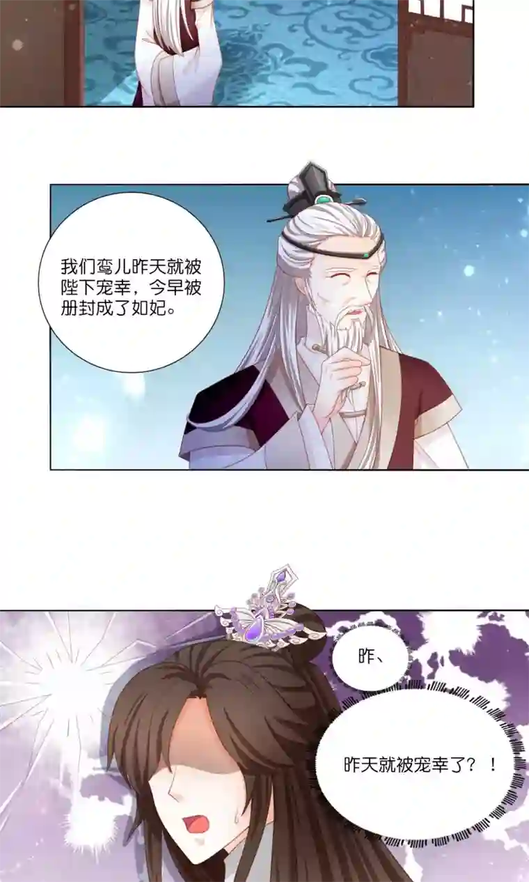 男妃女相第5话 用弟弟的身体和女人成亲？