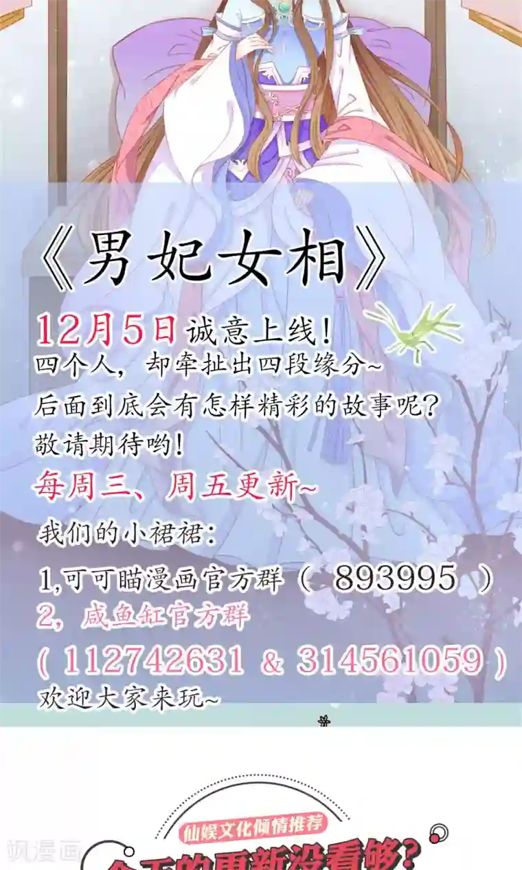 男妃女相第5话 用弟弟的身体和女人成亲？