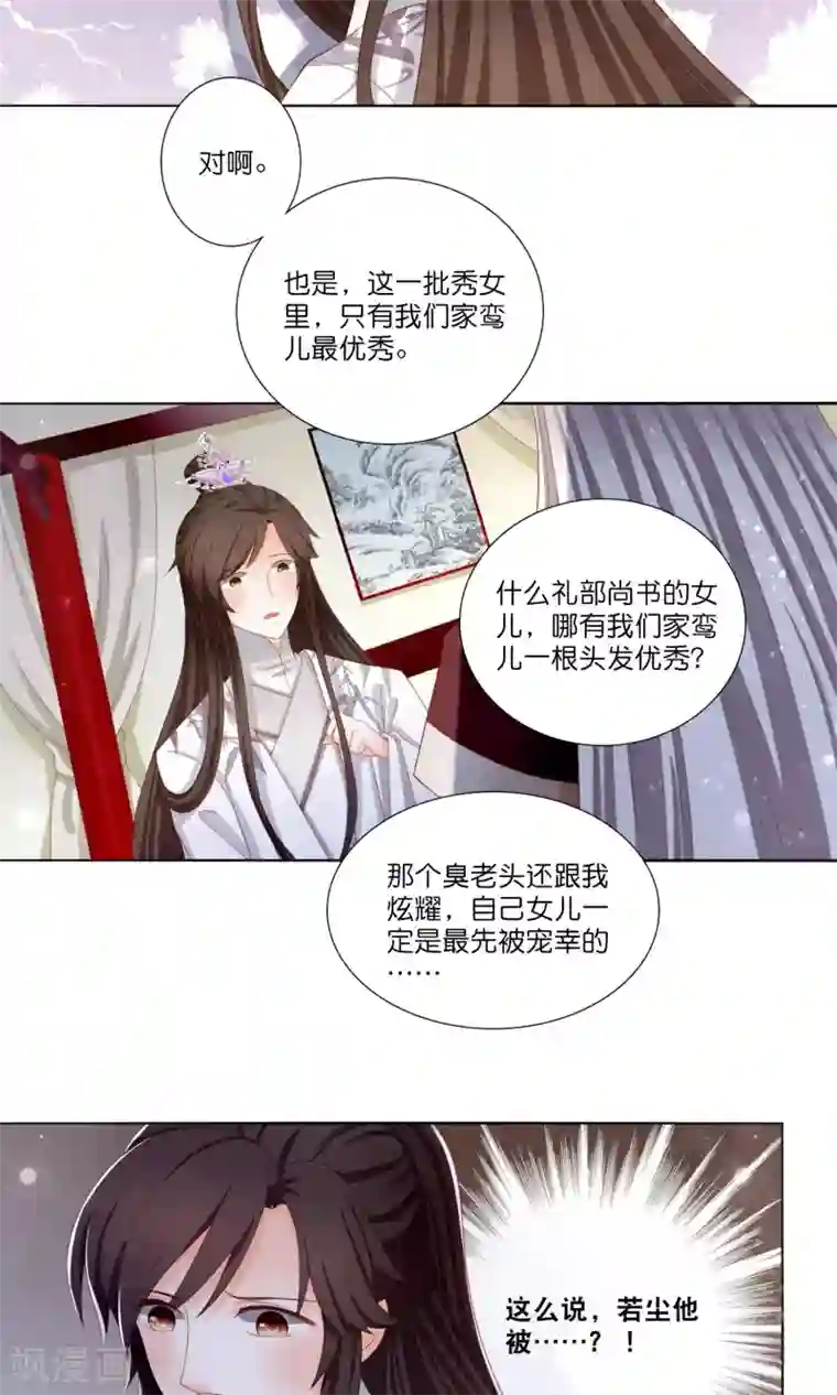 男妃女相第5话 用弟弟的身体和女人成亲？