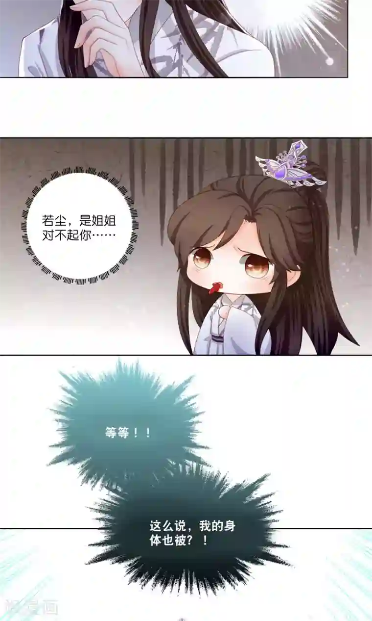 男妃女相第5话 用弟弟的身体和女人成亲？