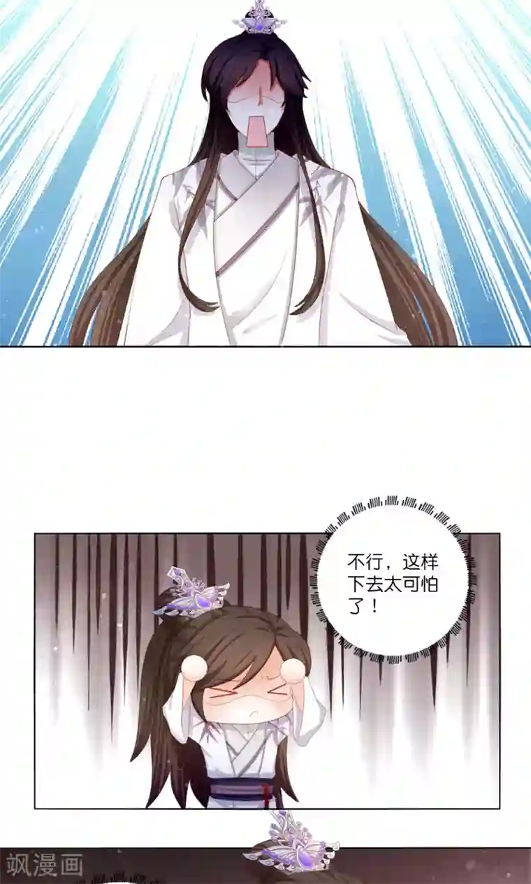 男妃女相第5话 用弟弟的身体和女人成亲？