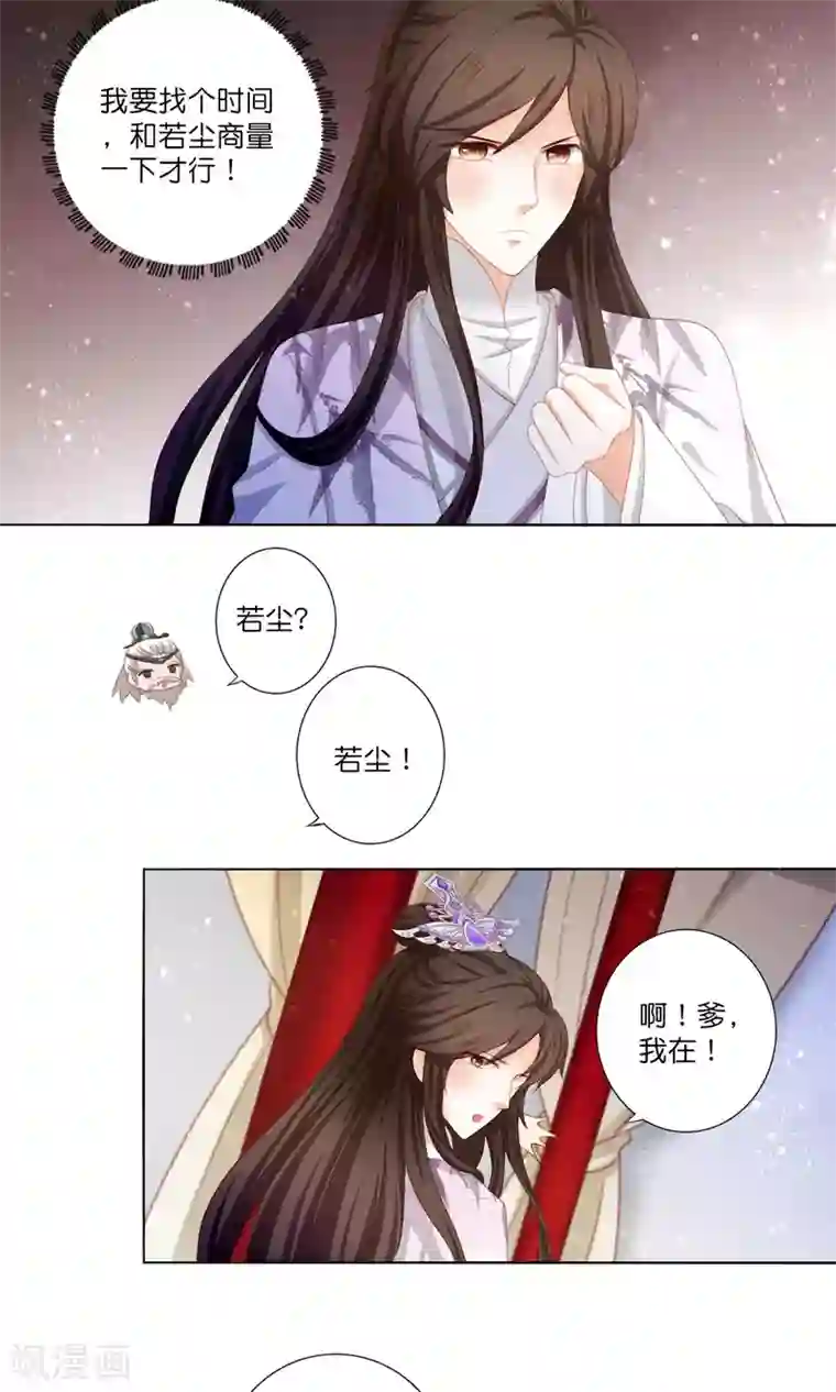 男妃女相第5话 用弟弟的身体和女人成亲？