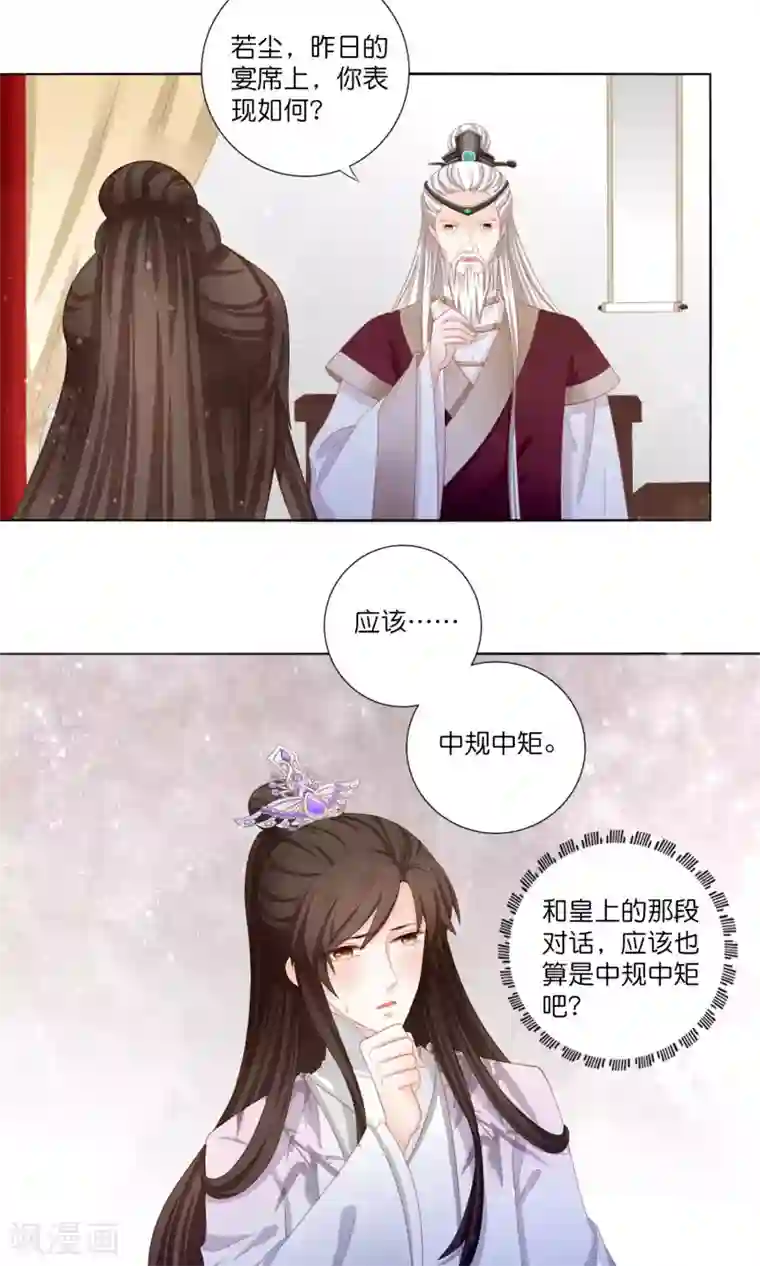 男妃女相第5话 用弟弟的身体和女人成亲？