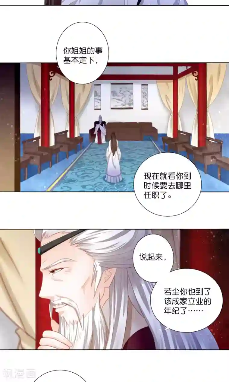 男妃女相第5话 用弟弟的身体和女人成亲？