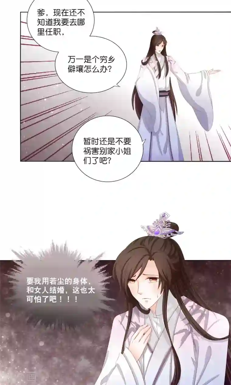 男妃女相第5话 用弟弟的身体和女人成亲？