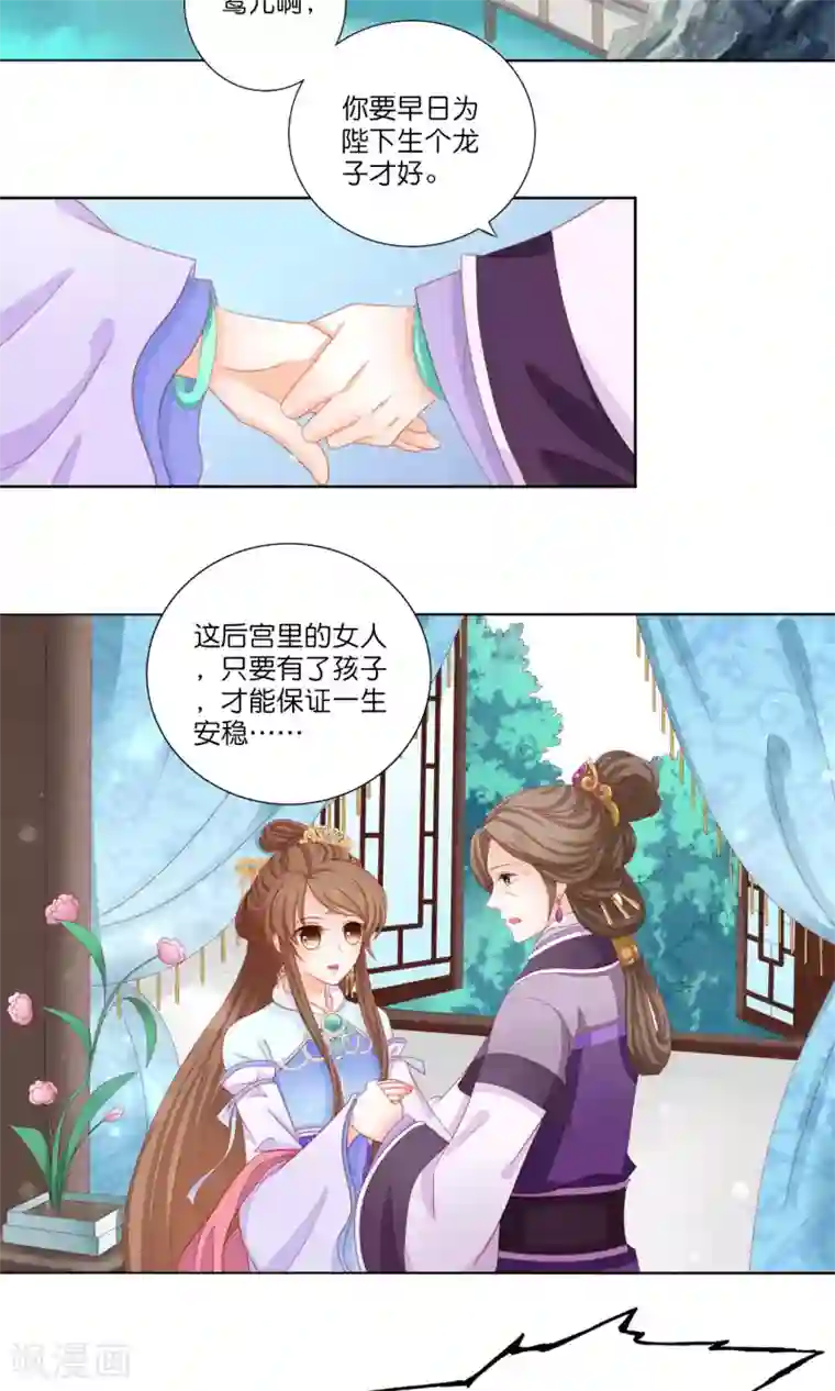 男妃女相第6话 被打入冷宫也能快乐生活