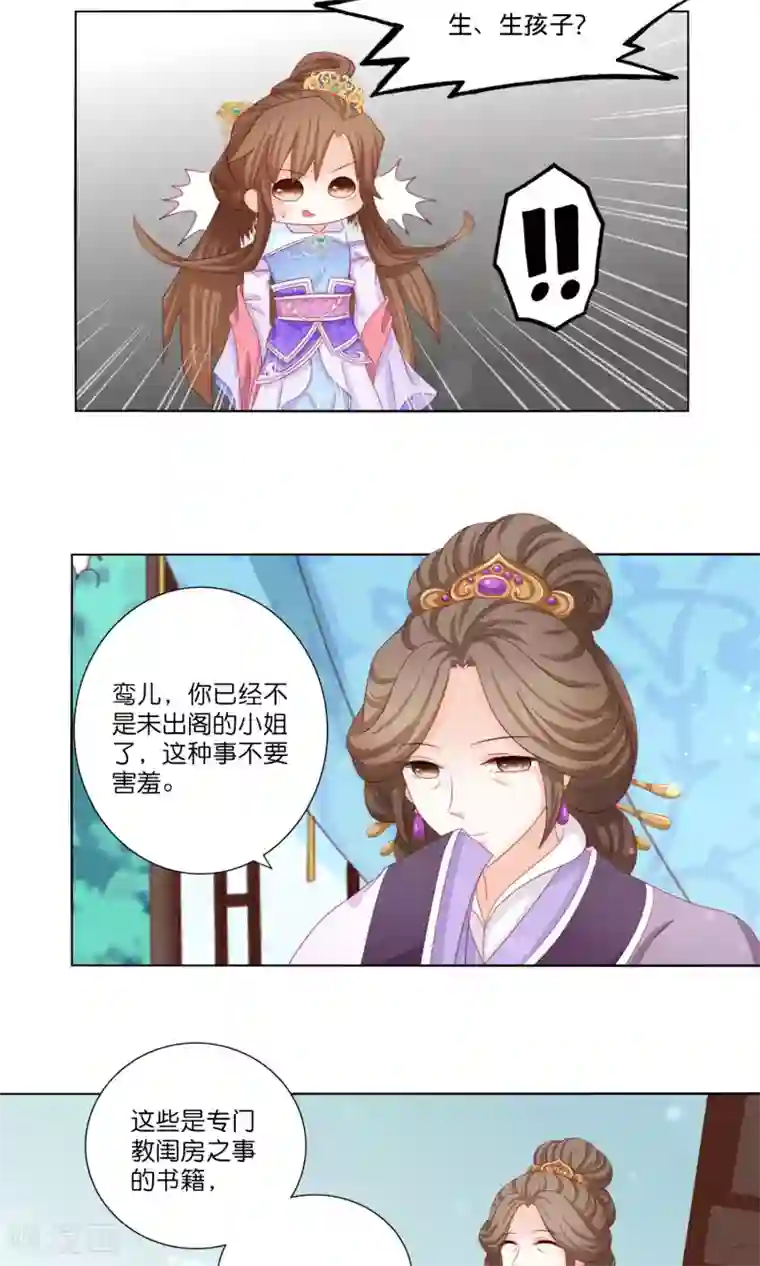 男妃女相第6话 被打入冷宫也能快乐生活