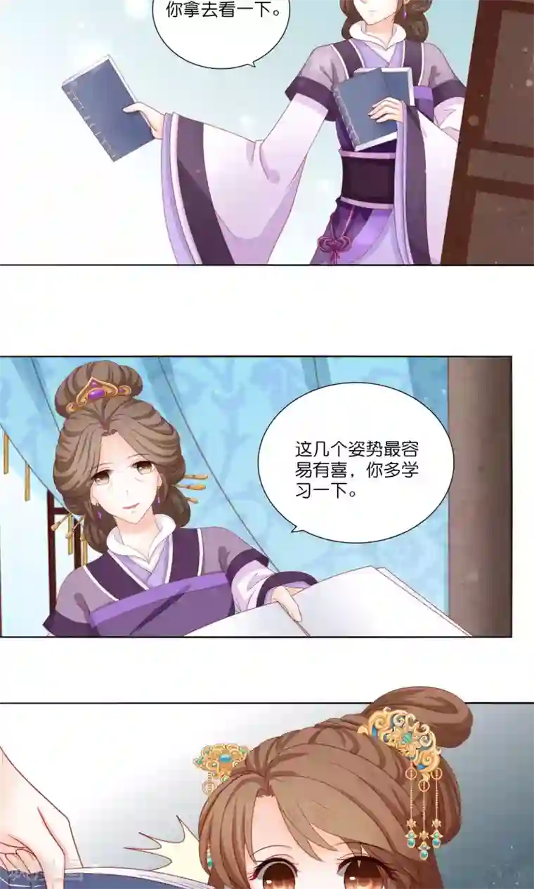 男妃女相第6话 被打入冷宫也能快乐生活