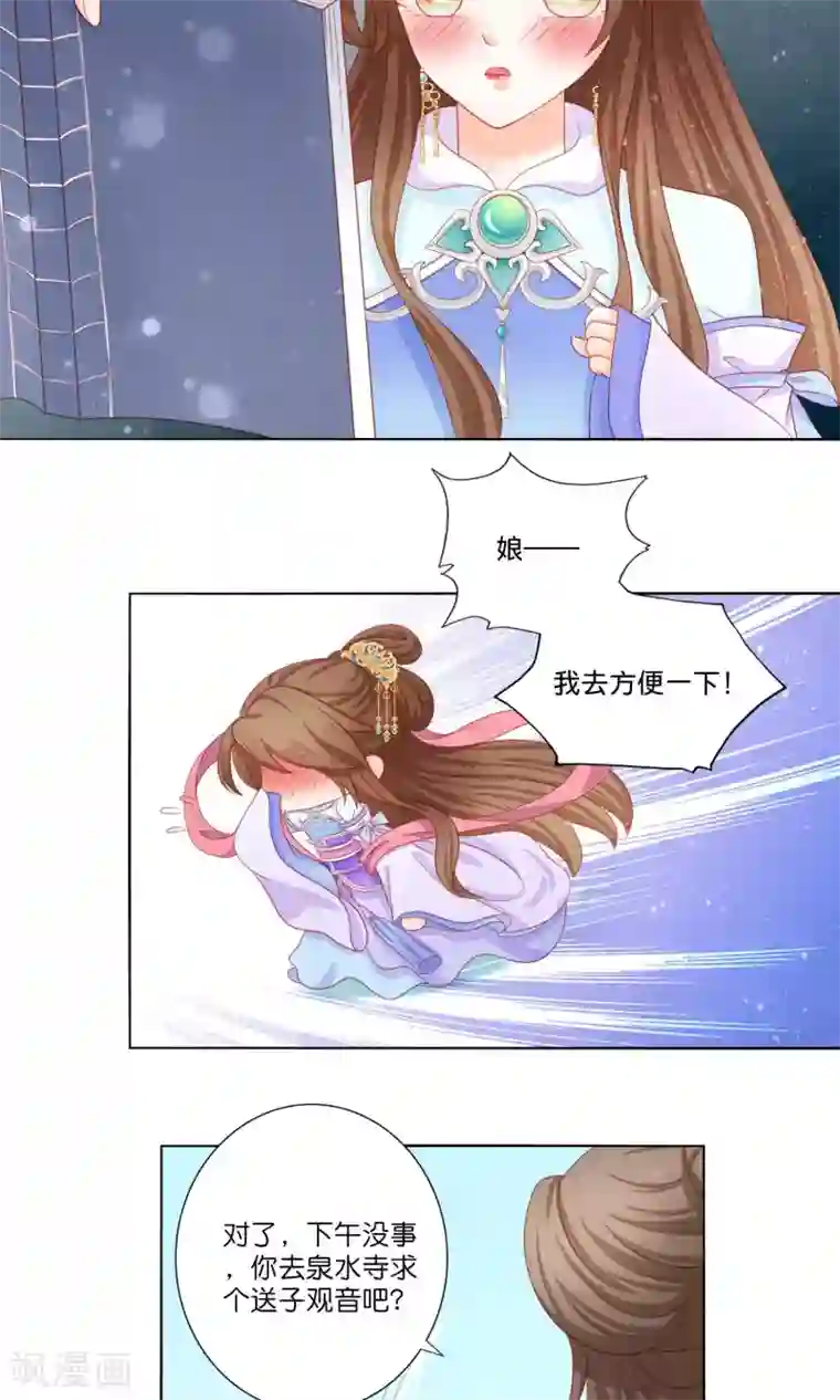 男妃女相第6话 被打入冷宫也能快乐生活