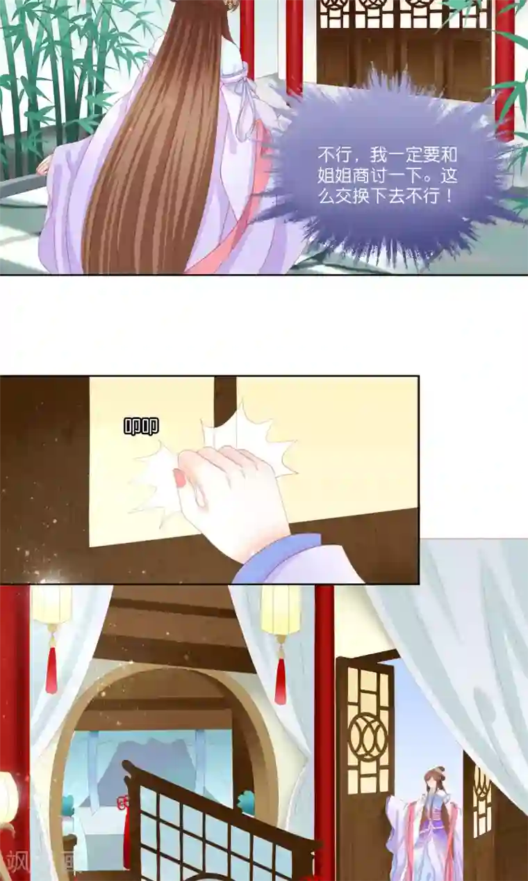 男妃女相第6话 被打入冷宫也能快乐生活