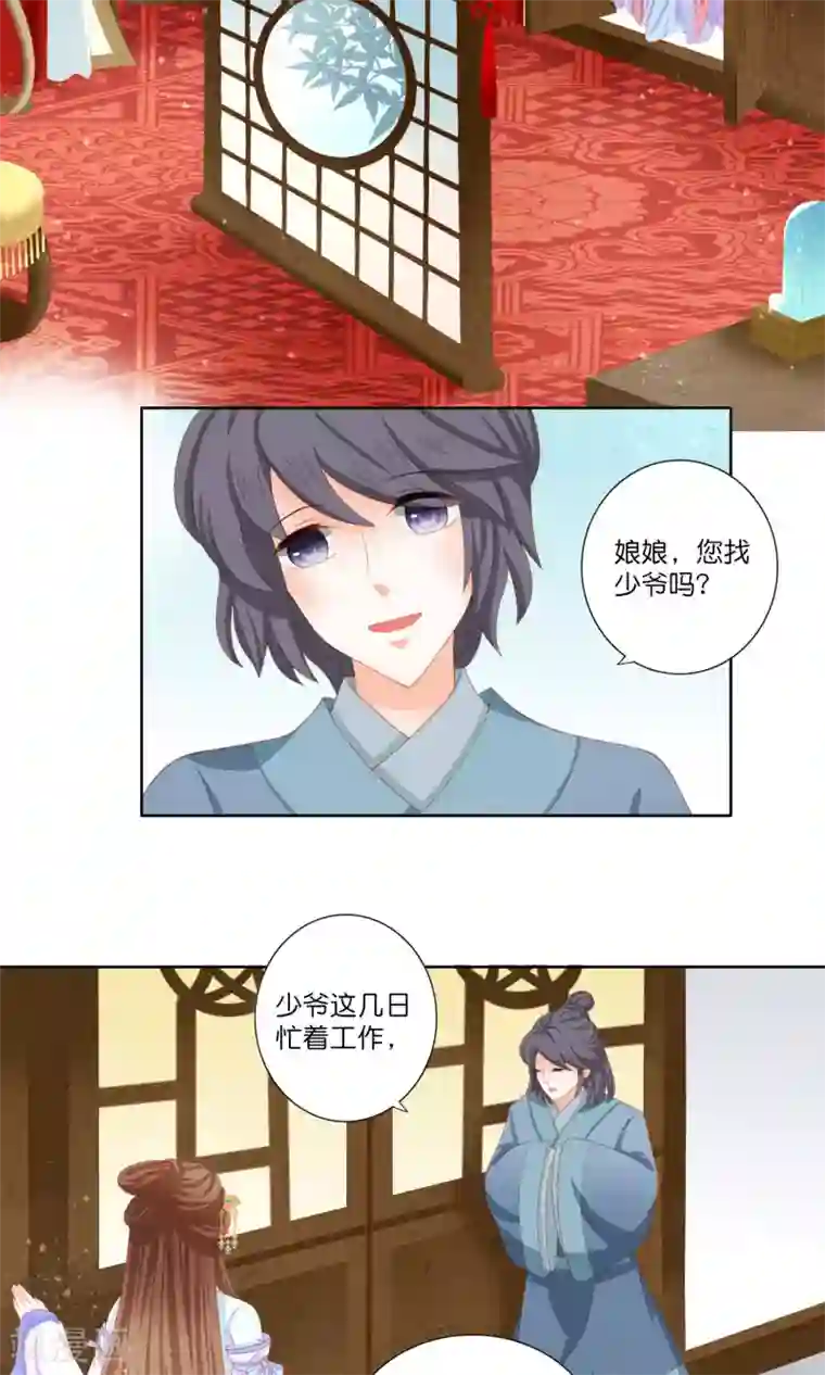 男妃女相第6话 被打入冷宫也能快乐生活