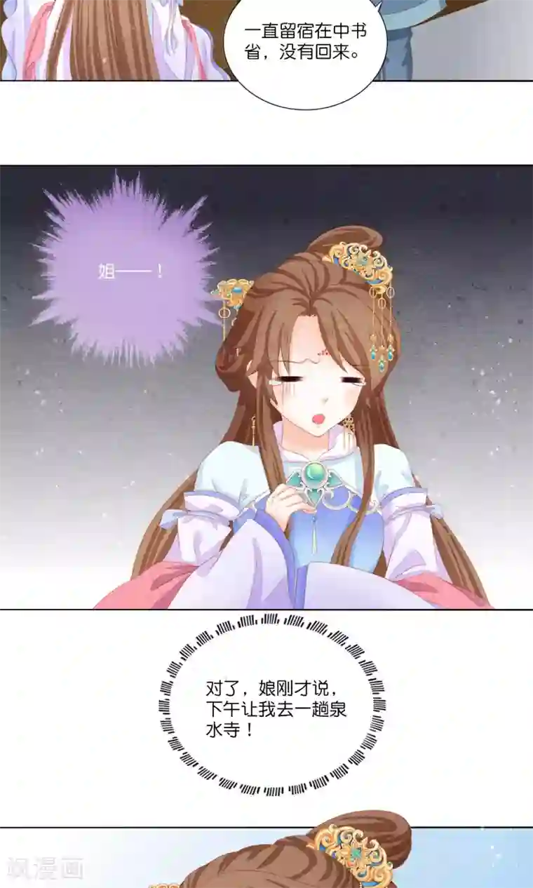 男妃女相第6话 被打入冷宫也能快乐生活