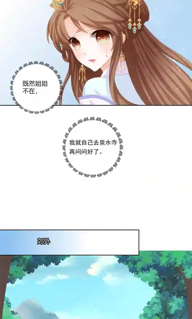 男妃女相第6话 被打入冷宫也能快乐生活