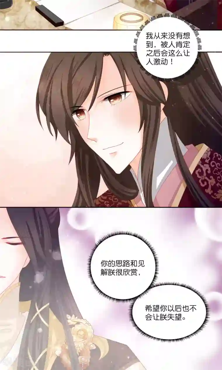 男妃女相第6话 被打入冷宫也能快乐生活