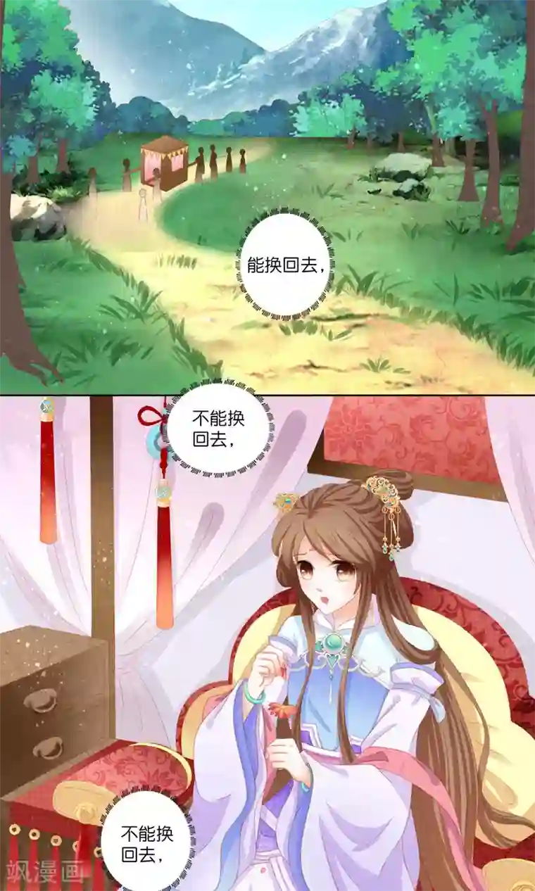 男妃女相第6话 被打入冷宫也能快乐生活