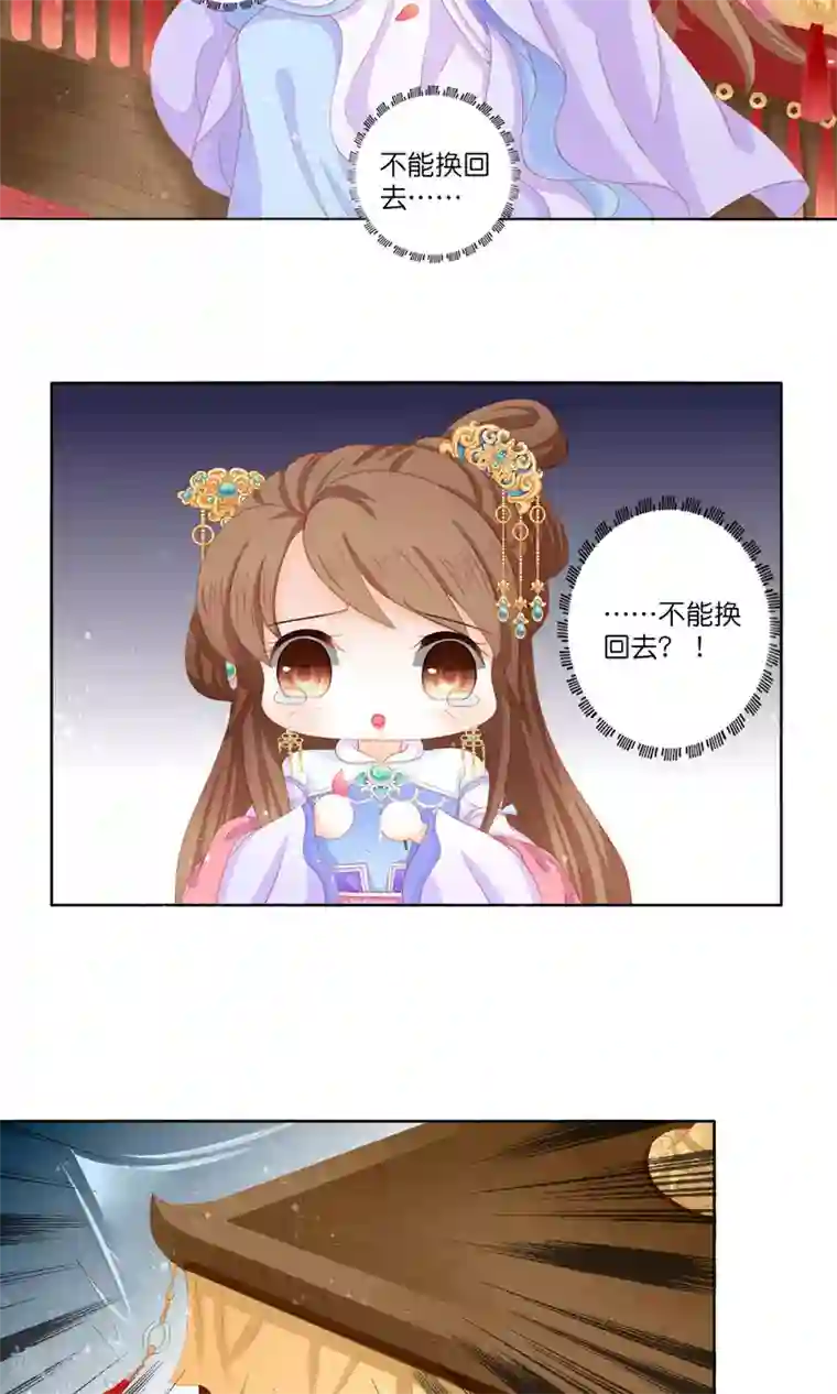 男妃女相第6话 被打入冷宫也能快乐生活