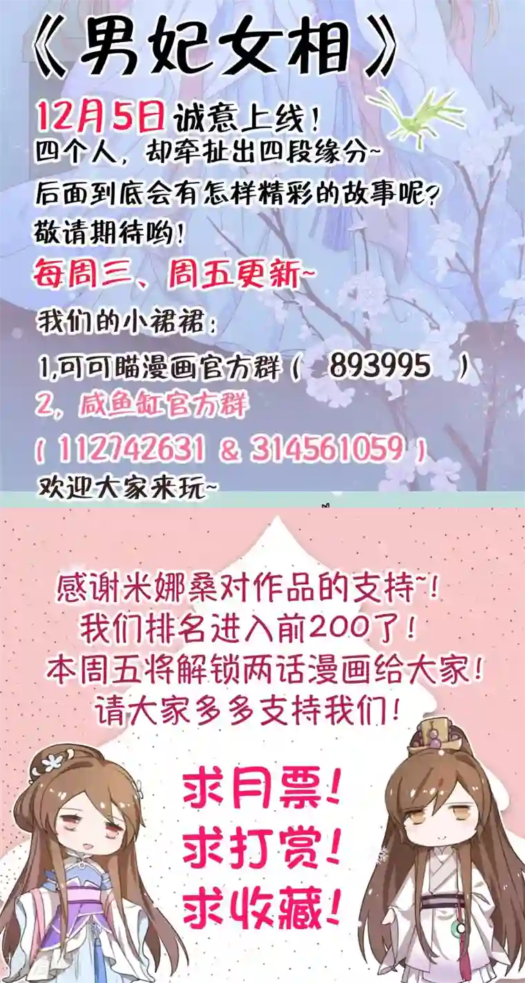 男妃女相第6话 被打入冷宫也能快乐生活