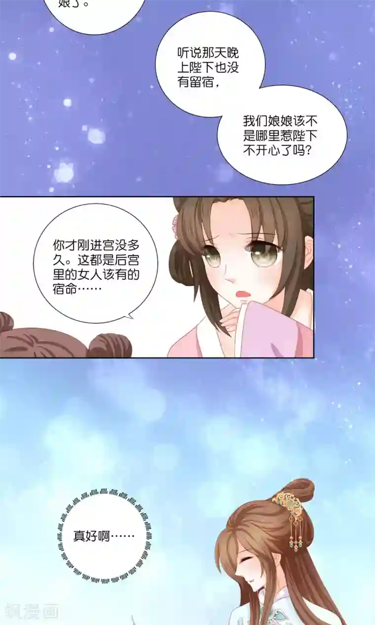 男妃女相第6话 被打入冷宫也能快乐生活