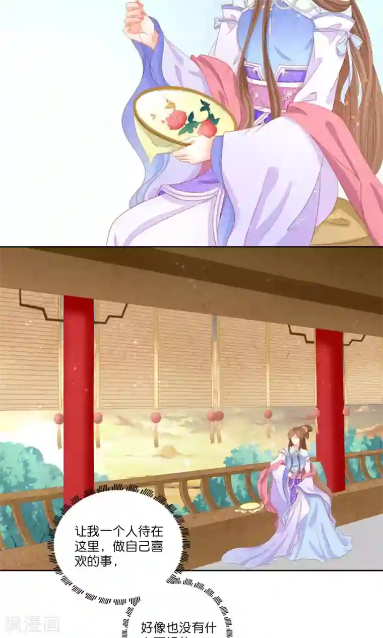 男妃女相第6话 被打入冷宫也能快乐生活