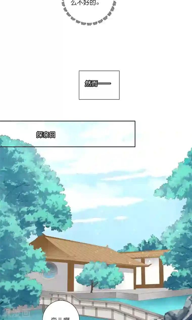 男妃女相第6话 被打入冷宫也能快乐生活