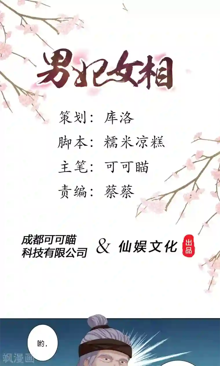 男妃女相第7话 “英雄救美”喜得迷妹