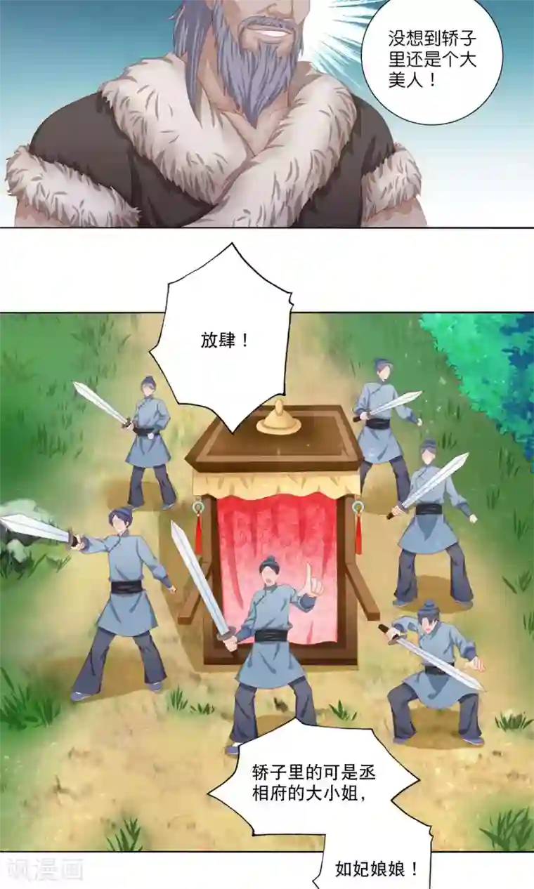 男妃女相第7话 “英雄救美”喜得迷妹